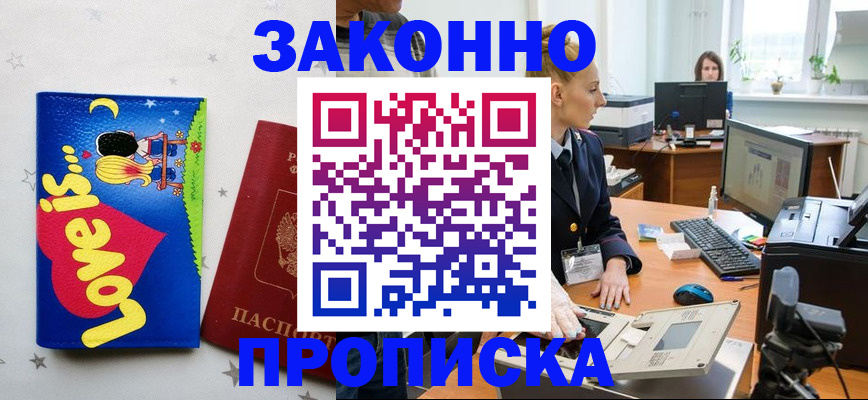 регистрация в Сосновке